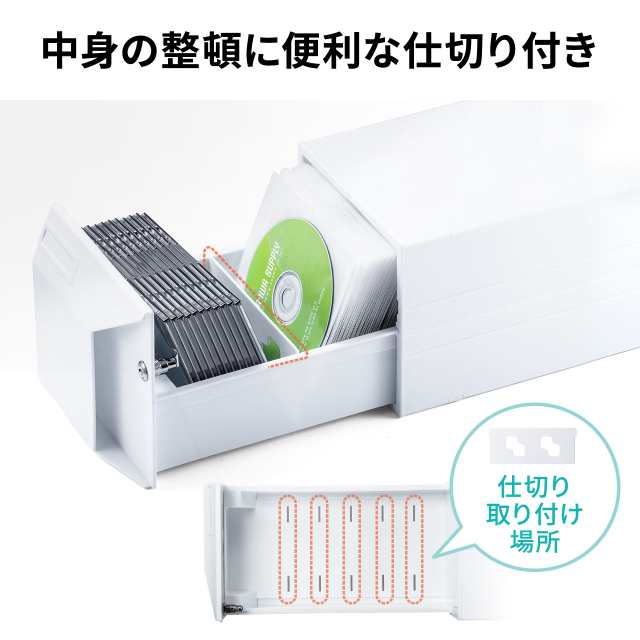 引き出し式ボックスケース CD DVD BD ケース ホワイト 鍵付き スタッキング対応 大容量 収納ケース[200-FCD064]