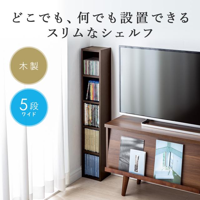 CD・DVDラック 5段 幅19cm 木目調 本棚 収納ラック [200-FCD065] の