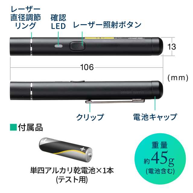 グリーンレーザーポインター 照射径変更 長寿命仕様 15時間連続照射 エメラルドグリーン 充電池対応 耐寒 PSC認証  クラス2[200-LPP047]の通販はau PAY マーケット サンワダイレクト au PAY マーケット－通販サイト