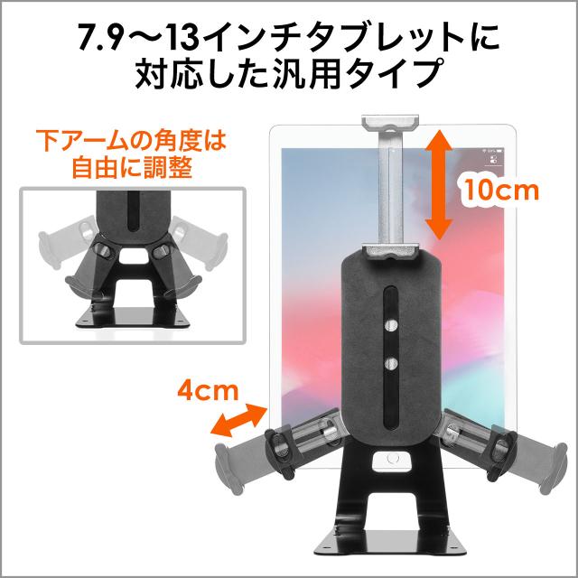 タブレット セキュリティスタンド 7.9インチ〜13インチ対応 盗難防止