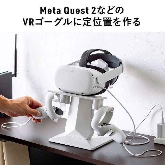 Meta Quest2用スタンド 収納スタンド VRゴーグル VRヘッドセット Oculus/Rifss/Valve Index/HTC  Vive/PSVR対応[200-STN071]