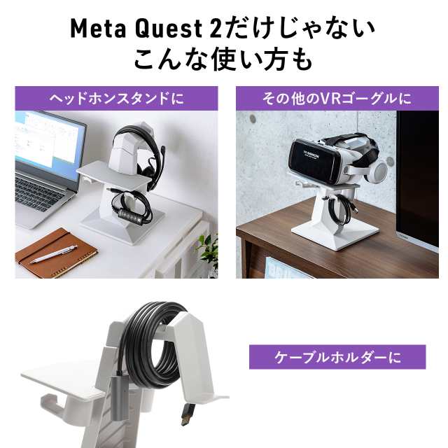 Meta Quest2用スタンド 収納スタンド VRゴーグル VRヘッドセット