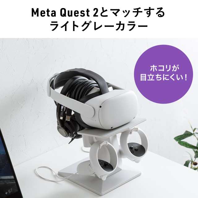 Meta Quest2用スタンド 収納スタンド VRゴーグル VRヘッドセット