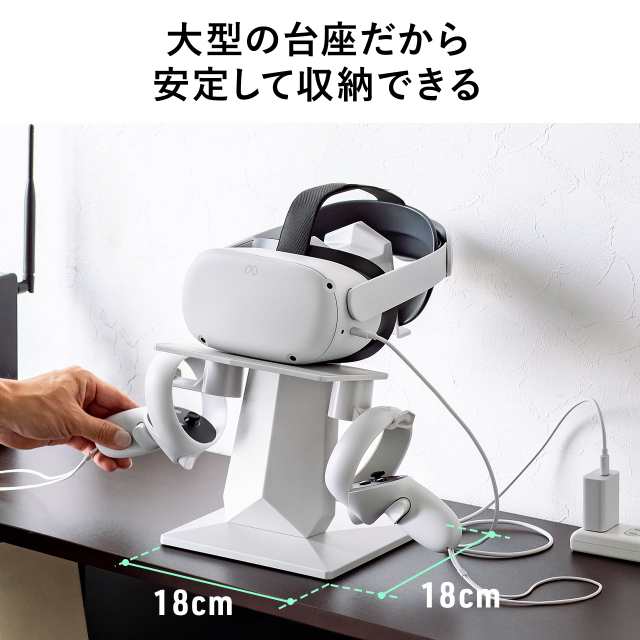 Meta Quest2用スタンド 収納スタンド VRゴーグル VRヘッドセット