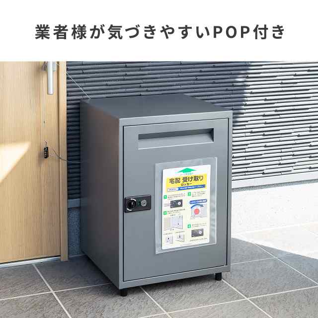 宅配ロッカー 戸建て住宅用 捺印器つき 大容量68L 置くだけ設置 工事不要 宅配ボックス [300-DLBOX016]の通販はau PAY  マーケット - サンワダイレクト | au PAY マーケット－通販サイト