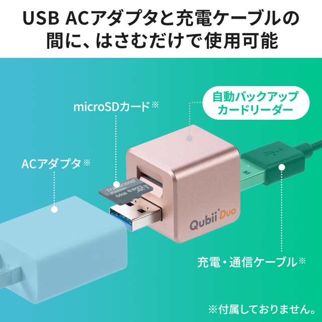 Qubii Duo USB-A ローズゴールド ホワイト iPhone iPad iOS Android