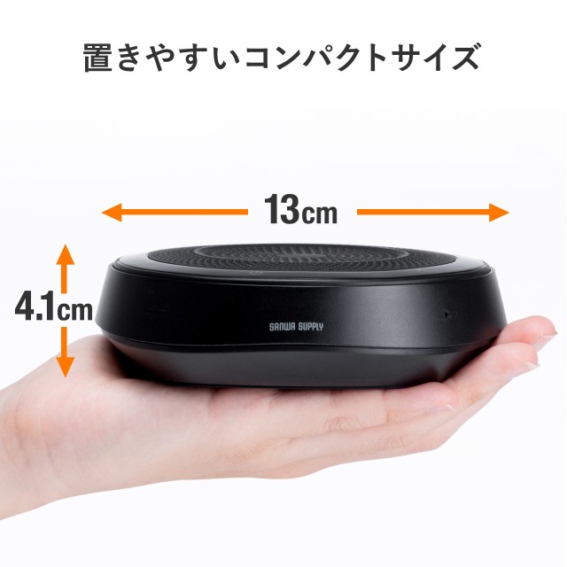 WEB会議スピーカーフォン 360度集音 ノイズキャンセリング USB Bluetooth 4極プラグ接続 会議用マイクスピーカー[400-BTMSP1]の通販はau  PAY マーケット サンワダイレクト au PAY マーケット－通販サイト