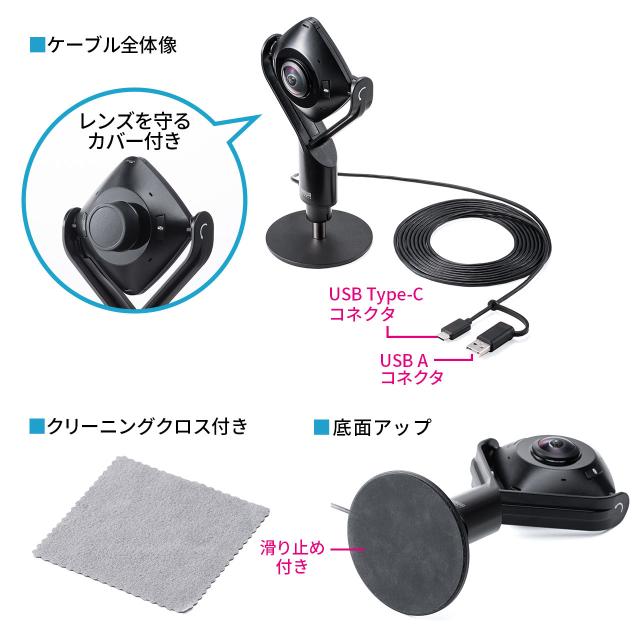 360度WEBカメラ 200万画素 ノイズリダクションマイク付き USBケーブル 3m 会議 パソコン用カメラ[400-CAM084]_5