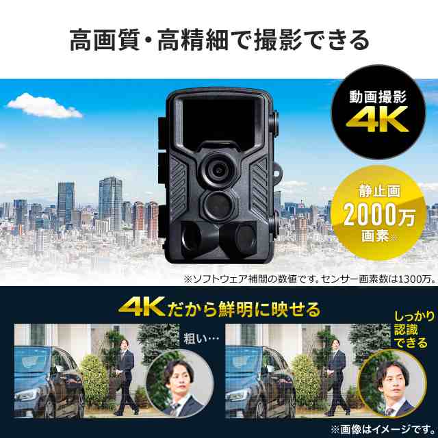 4K トレイルカメラ 防水防塵IP66 防犯カメラ 屋外 暗視 広角 タイムラプス ループ録画 乾電池式 [400-CAM091]の通販はau PAY  マーケット - サンワダイレクト | au PAY マーケット－通販サイト