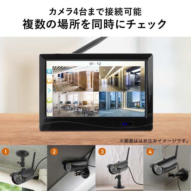 防犯カメラ ワイヤレスモニターセット 1台セット IP66防水防塵 屋外対応カメラ ワイヤレスカメラ HDMI出力可能 SDカード/HDD 録画対応  の通販はau PAY マーケット - サンワダイレクト | au PAY マーケット－通販サイト