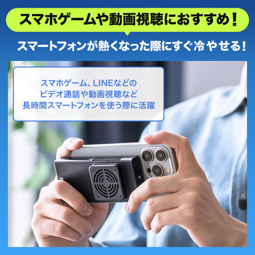 スマホクーラー ペルチェ素子 瞬間冷却 USB充電式 熱暴走防止