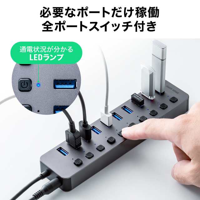 USBハブ 10ポート ACアダプタ付 USB充電器 個別スイッチ付 USB3.2