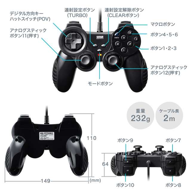 12ボタン USBゲームパッド 連射 振動機能付き 日本製高耐久シリコンラバー[400-JYP70UBKX]の通販はau PAY マーケット -  サンワダイレクト