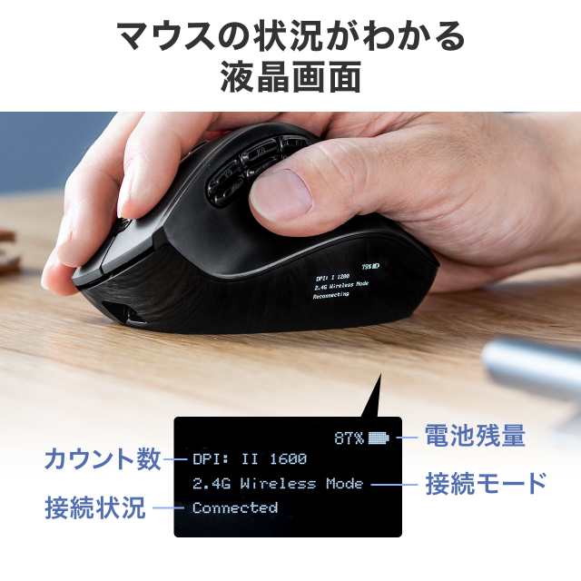 エルゴマウス Bluetooth 2.4GHzワイヤレス 充電式 9ボタン 液晶画面 ...