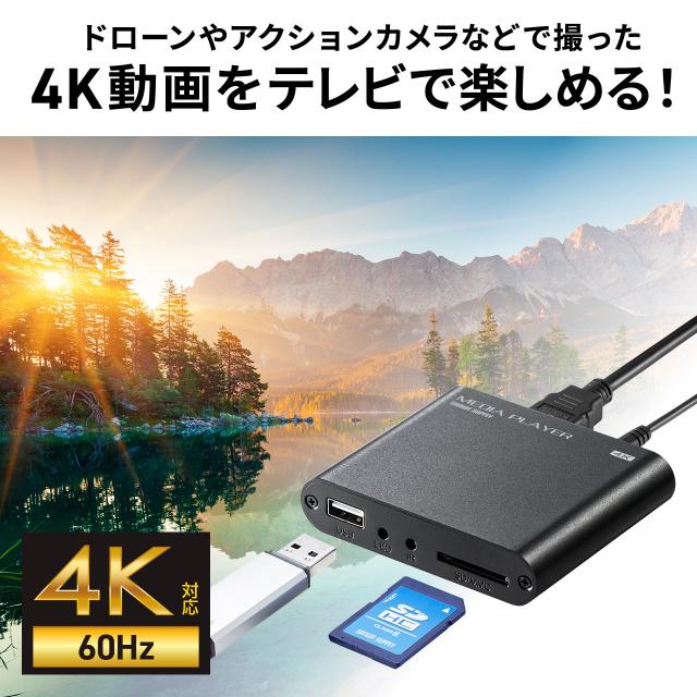 4K メディアプレーヤー HDMI接続 SDカード USBメモリ 動画 写真 音楽