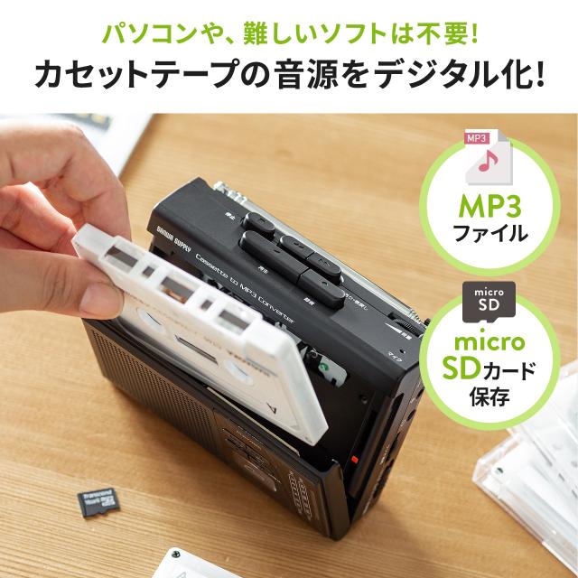 カセットテープ変換プレーヤー AM/FMラジオ 録音 microSD保存
