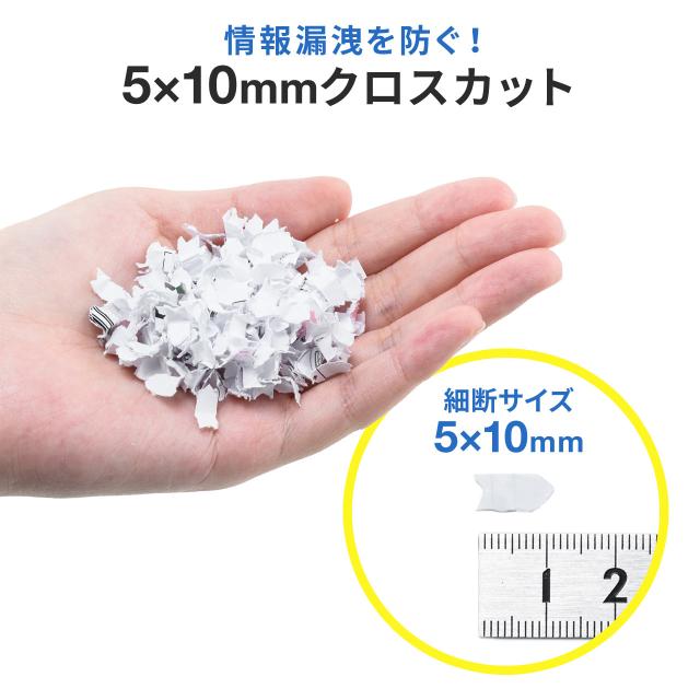 オートフィードシュレッダー 業務用 自動給紙110枚 クロスカット 5×10mm 手差し細断8枚 カード 細断[400-PSD060] オートフィードシュレッダー 業務用 自動給紙110枚 クロスカット 5