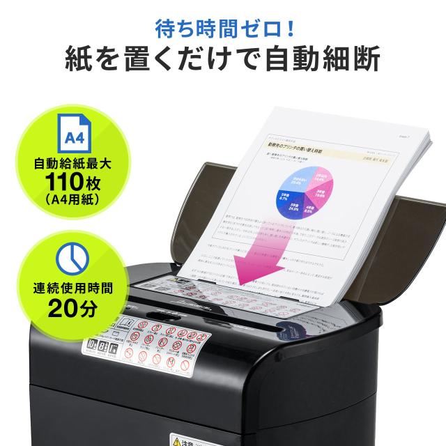 オートフィードシュレッダー 業務用 110枚 自動細断 2×10mm マイクロ
