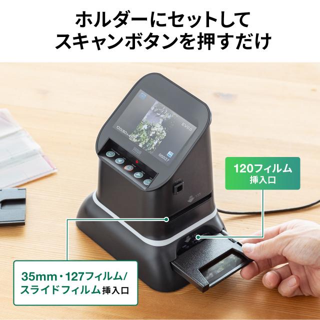 フィルムスキャナー 120ブローニーフィルム対応 高画質 ネガ