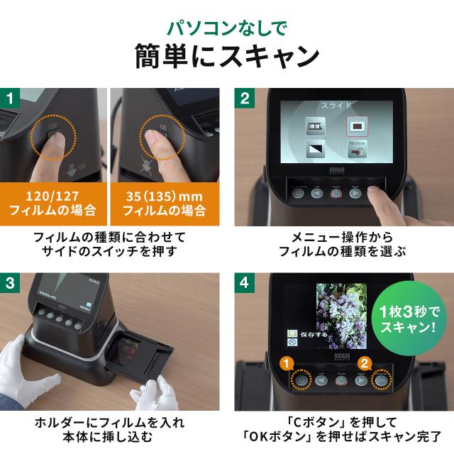 サンワ フィルムスキャナー 120ブローニーフィルム対応 HDMI, USB接続 フィルムスキャナー 120ブローニーフィルム対応 高画質 ネガ