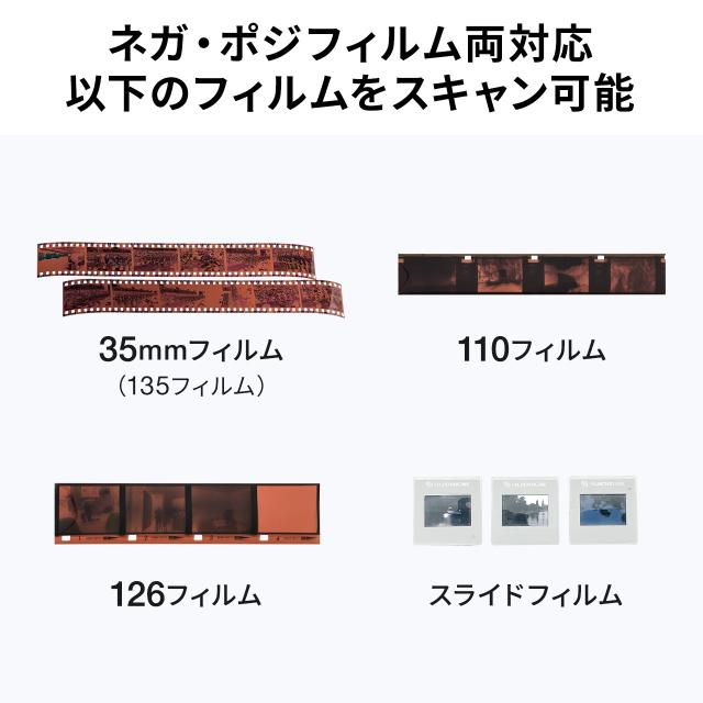 フィルムスキャナー 35mm 110 126フィルム対応 ネガ デジタル化 ポジ対応 テレビ出力対応 高画質 2200万画素 3200dpi 高速スキャン 大型ディスプレイ[400-SCN067]
