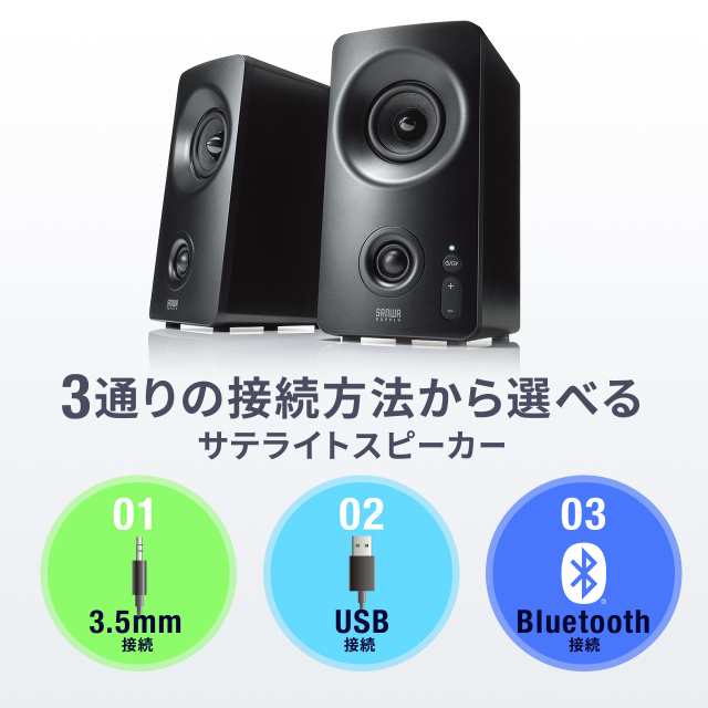 アンプ内蔵スピーカー 10W出力 ツィーター搭載 Bluetooth接続 USB接続