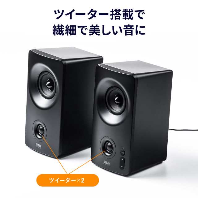 アンプ内蔵スピーカー 10W出力 ツィーター搭載 Bluetooth接続 USB接続