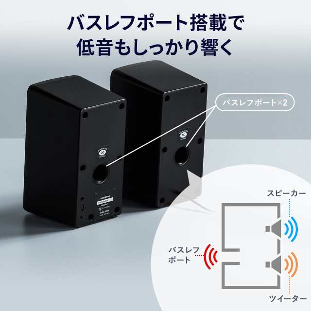 アンプ内蔵スピーカー 10W出力 ツィーター搭載 Bluetooth接続 USB接続