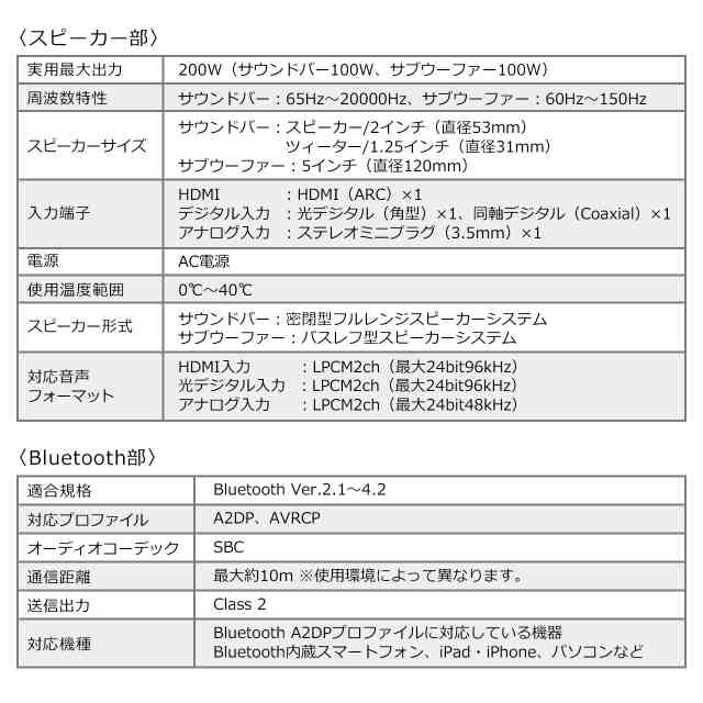 2.1ch サウンドバー ワイヤレスサブウーファーセット Bluetooth対応