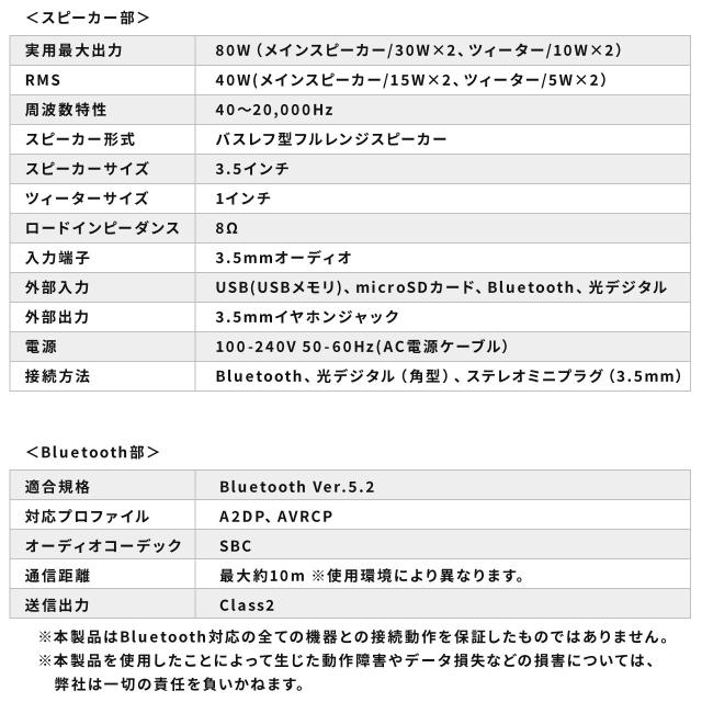 Bluetoothスピーカー PCスピーカー 3.5mm/光デジタル対応 高出力80W USB/microSD対応[400-SP104]_12