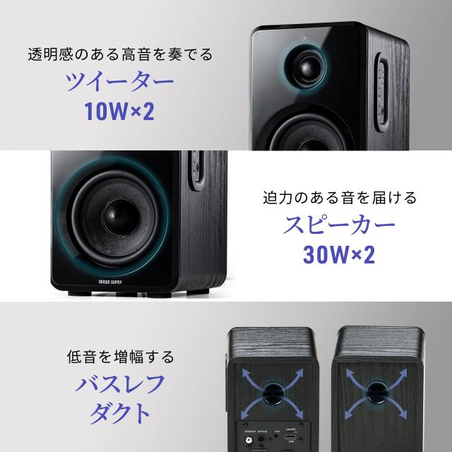 Bluetoothスピーカー PCスピーカー 3.5mm/光デジタル対応 高出力80W
