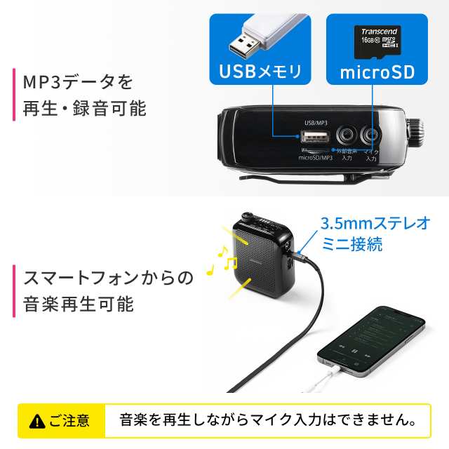 ポータブル拡声器 ハンズフリー ヘッドセットマイク付 スピーカー 音楽再生 10W コンパクト USB充電器付[400-SP105]の通販はau  PAY マーケット サンワダイレクト au PAY マーケット－通販サイト