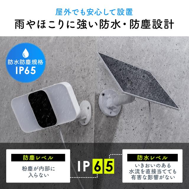 ネットワークカメラ 屋外用 IP65 電源不要 ソーラー付 LEDライト搭載 Wi-Fi 無線 防犯 夜間撮影 動体検知 相互音声会話 microSDカード録画 スマホ通知 ホワイト[400-SSA007]_8