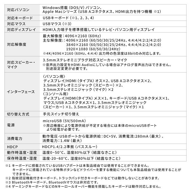 パソコン切替器 HDMI 2台 4K 60Hz KVMスイッチ USBキーボード USBマウス スピーカー マイク Windows macOS 在宅勤務 テレワーク[400-SW038]_5