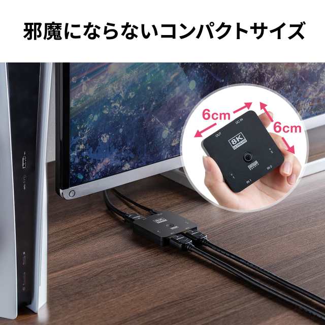 HDMI切替器 2入力1出力 8K/60Hz 4K/120Hz HDR対応 HDCP2.3 自動/手動切り替え HDMIセレクター PS5対応[400-SW040]の通販はau  PAY マーケット - サンワダイレクト