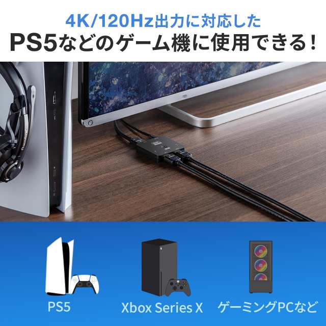 HDMI切替器 2入力1出力 8K/60Hz 4K/120Hz HDR対応 HDCP2.3 自動/手動切り替え HDMIセレクター PS5対応[400- SW040]の通販はau PAY マーケット - サンワダイレクト