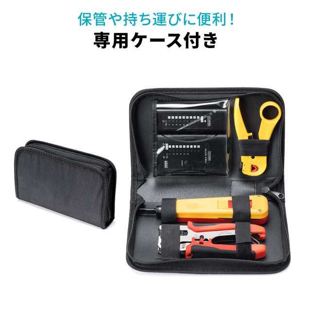 LANケーブル自作キット LANテスター かしめ工具 パンチダウン工具 外被剥き工具[500-LANKIT1]