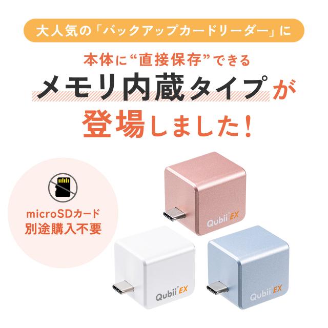 Qubii EX 512GB Type-C接続 PD60W 高速充電 iOS Android 自動バックアップ パソコン不要 容量不足解消 iPad iPhone15対応 ローズゴールド ブルー ホワイト[600-IPLBC512G]_1