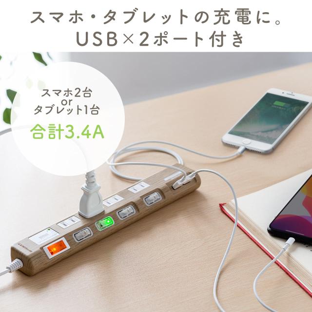 USBつき 電源タップ 4個口 2m 雷ガード 節電 個別スイッチ 集中
