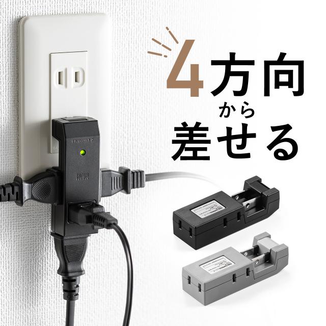電源タップ 4個口 2P 小型 コンパクト 雷ガード スイングプラグ