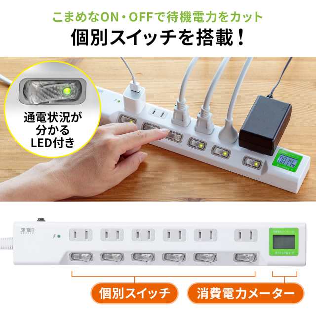 めざましテレビで紹介されました】ワットモニターつき 電源タップ 6