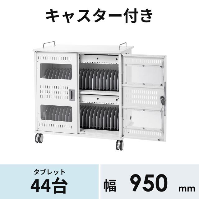 タブレット保管庫 44台収納 JEMA 学校[CAI-CAB56W] agesugi_skaの通販は 234,880円