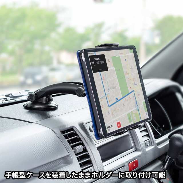 車載用 タブレットホルダー 吸盤式 7 11インチ対応 ブラック Car Hld13bk の通販はau Pay マーケット サンワダイレクト