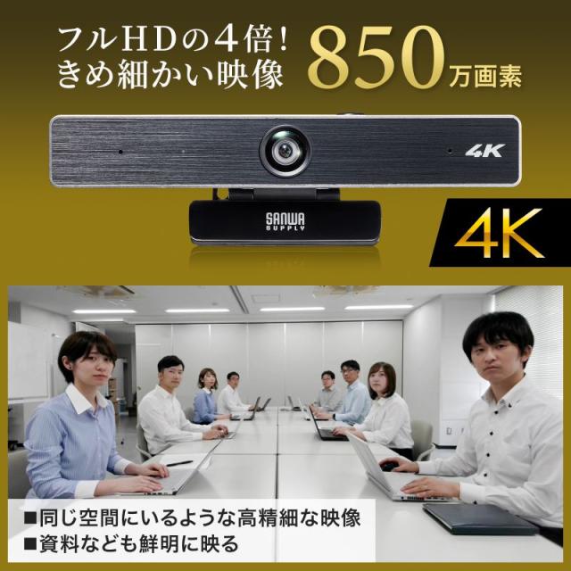 4K 広角レンズ WEBカメラ 会議用 USB接続[CMS-V52S]_18