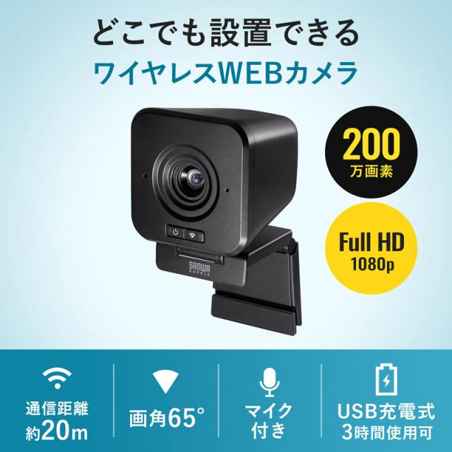 WEBカメラ ワイヤレス 無線接続 2.4GHz ドライバー不要 Zoom Microsoft Teams対応[CMS-V65BK]_11
