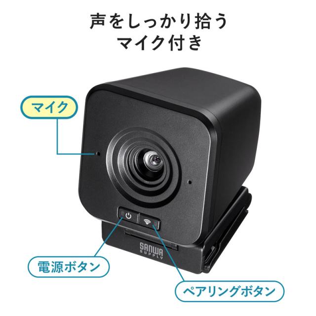 WEBカメラ ワイヤレス 無線接続 2.4GHz ドライバー不要 Zoom Microsoft Teams対応[CMS-V65BK]_15