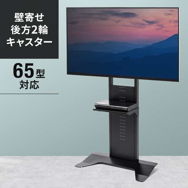 壁寄せ テレビスタンド 32型/40型/43型/49型/50型/52型/55型/58型/60型/65型[CR-PL33BK]