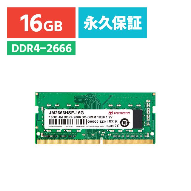 DDR4-2666 (PC4-21300) SO-DIMM 16GB Transcend ノートパソコン用メモリー[JM2666HSE-16G]