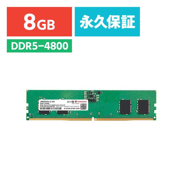Transcend デスクトップ用メモリ 8GB DDR5-4800 U-DIMM JM4800ALG-8G[JM4800ALG-8G]