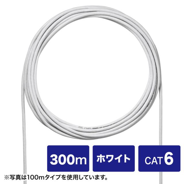 CAT6UTP単線ケーブルのみ ホワイト 300m[KB-C6L-CB300WN]